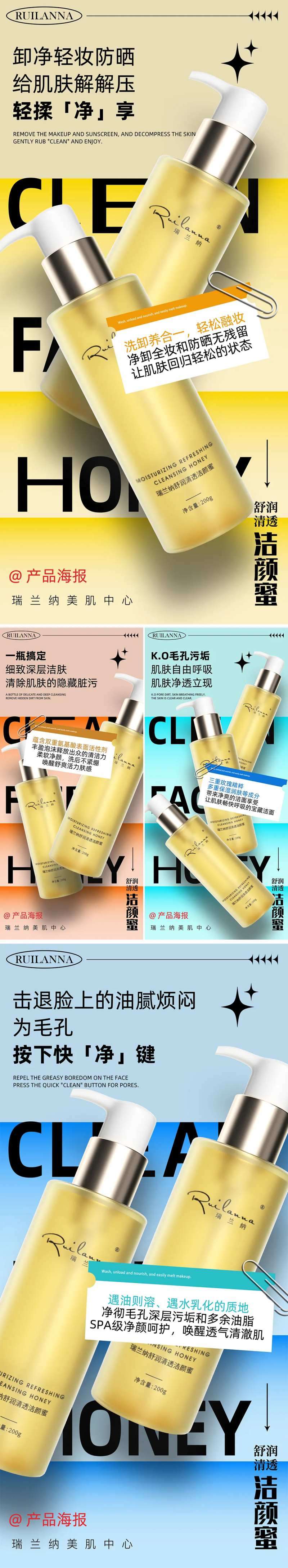 创意美妆洁颜蜜系列海报-采灵感-cailinggan.com