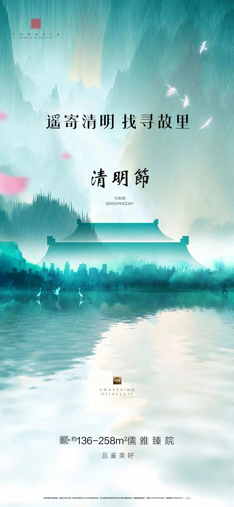 地产24节气清明海报-采灵感-cailinggan.com