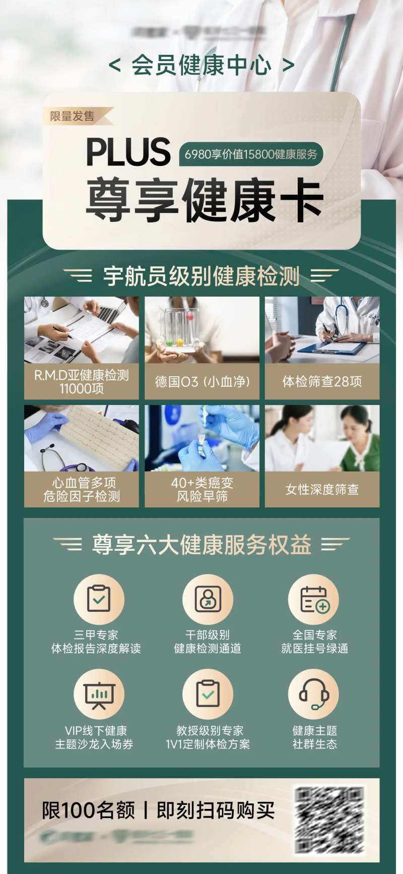 大健康项目体检医院海报-采灵感-cailinggan.com