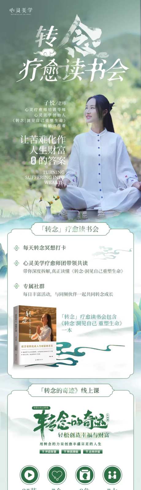 身心灵读书会电商详情页-采灵感-https://www.cailinggan.com/