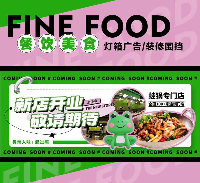 干锅牛蛙餐饮装修围挡-采灵感-cailinggan.com