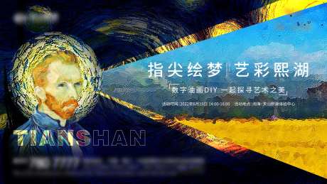 地产数字油画DIY活动展板-采灵感-https://www.cailinggan.com/