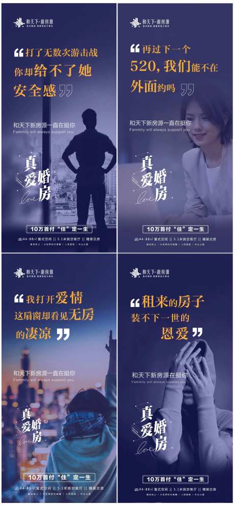 地产真爱婚房系列海报-采灵感-https://www.cailinggan.com/