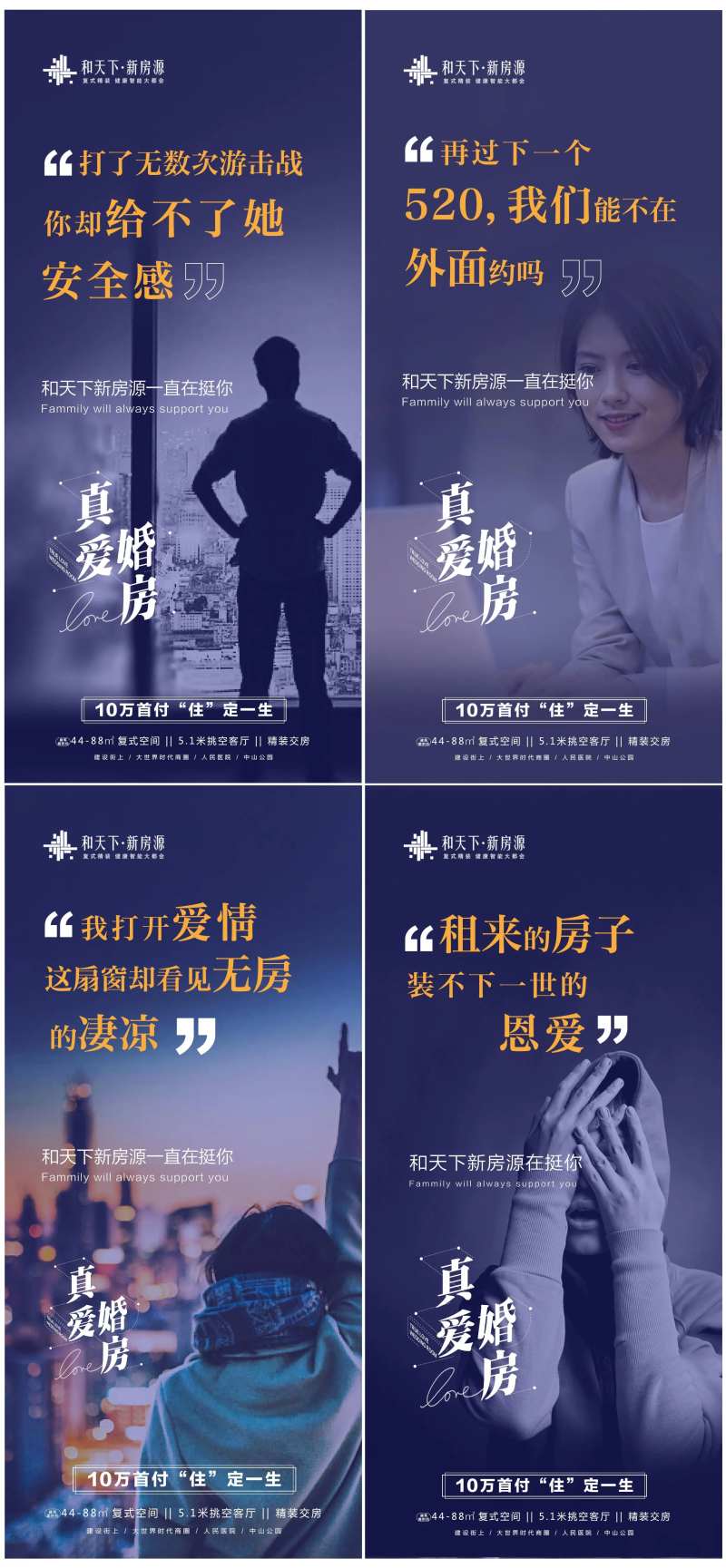 地产真爱婚房系列海报-采灵感-cailinggan.com