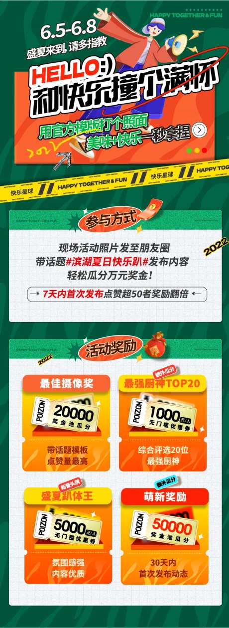 地产盛夏烧烤美食大赛长图-采灵感-https://www.cailinggan.com/