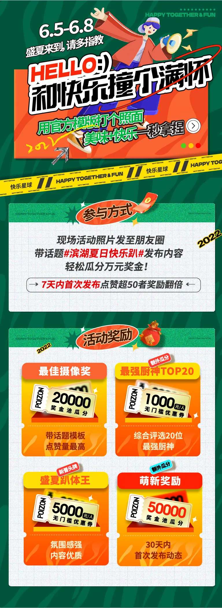 地产盛夏烧烤美食大赛长图-采灵感-cailinggan.com