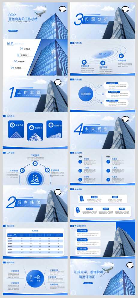 极简蓝色商务风工作总结报告通用ppt-采灵感-https://www.cailinggan.com/