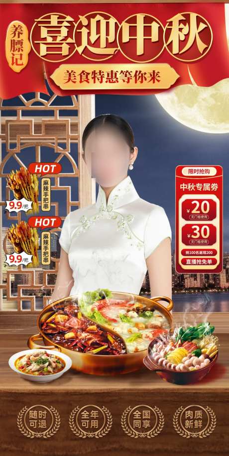 中秋节餐饮美食食品直播间背景贴片-采灵感-https://www.cailinggan.com/