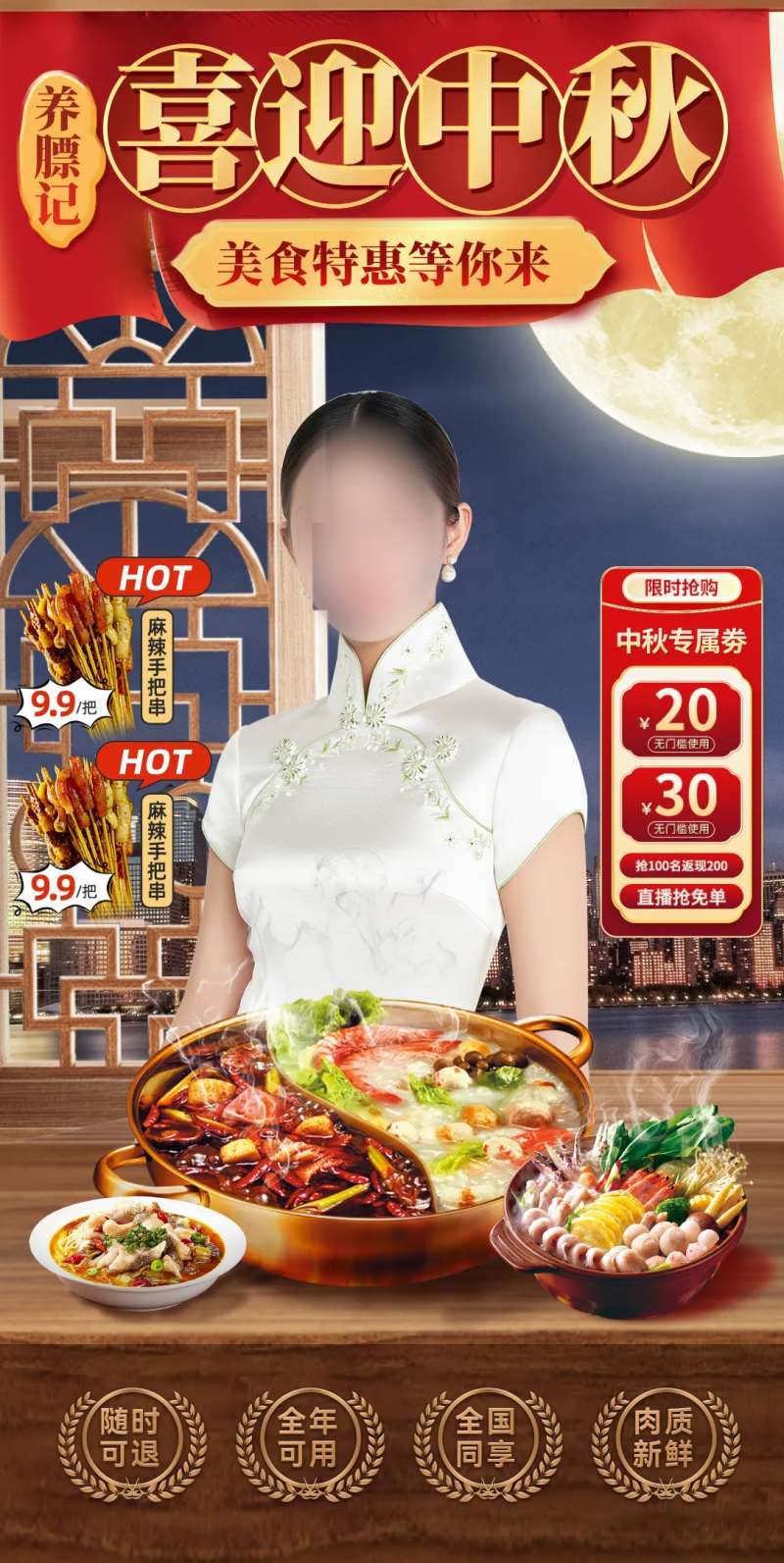 中秋节餐饮美食食品直播间背景贴片-采灵感-cailinggan.com