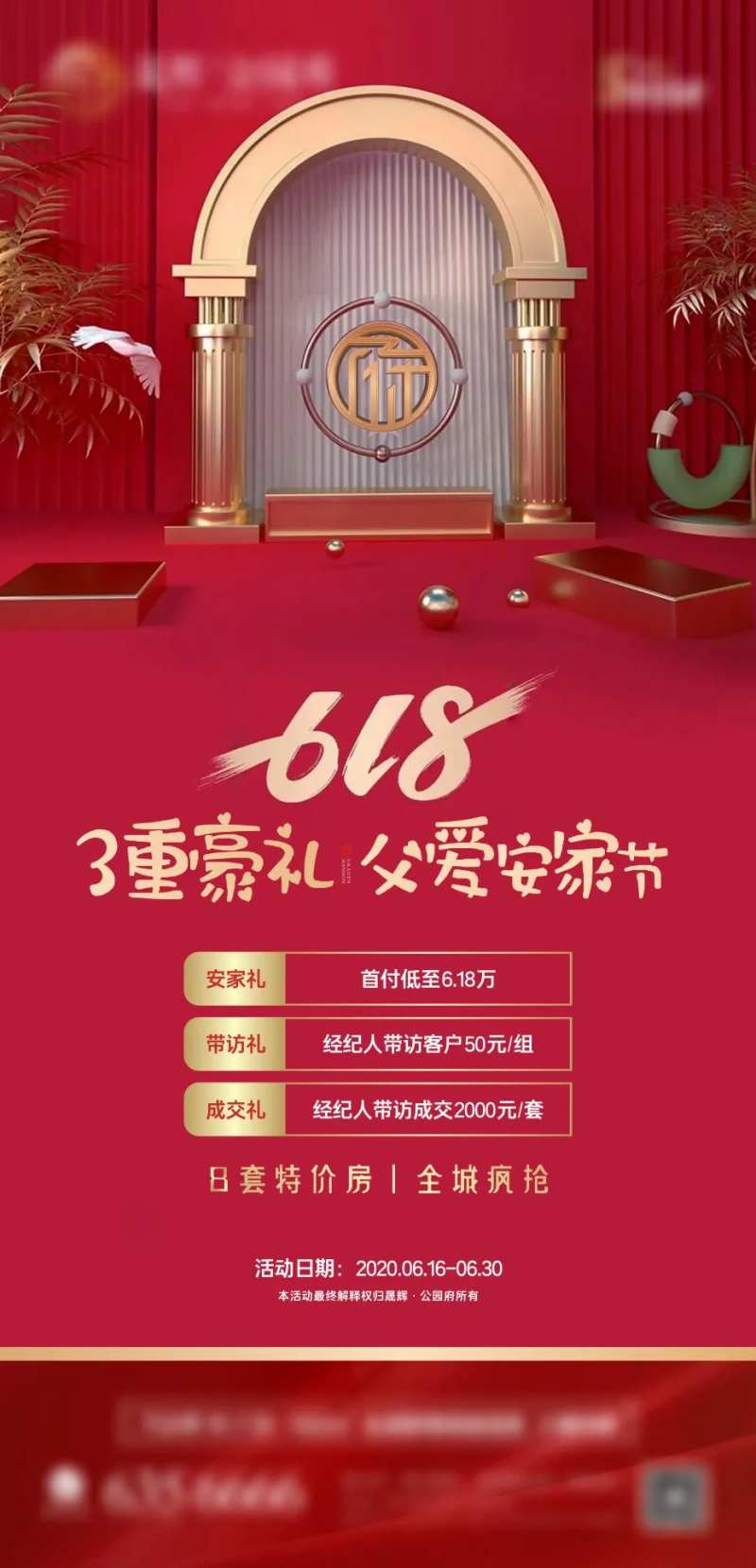 地产年中大促老带新海报-采灵感-cailinggan.com