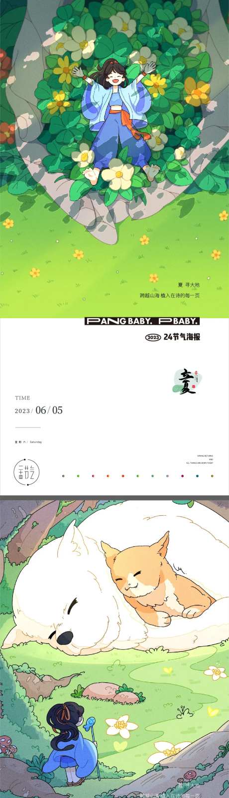 立夏小暑24节气插画系列海报-采灵感-https://www.cailinggan.com/