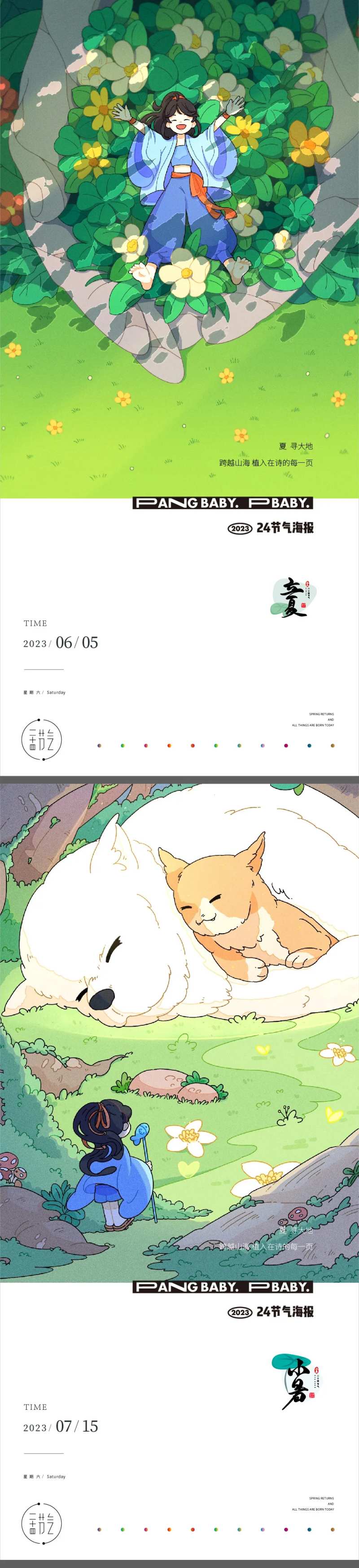 立夏小暑24节气插画系列海报-采灵感-cailinggan.com