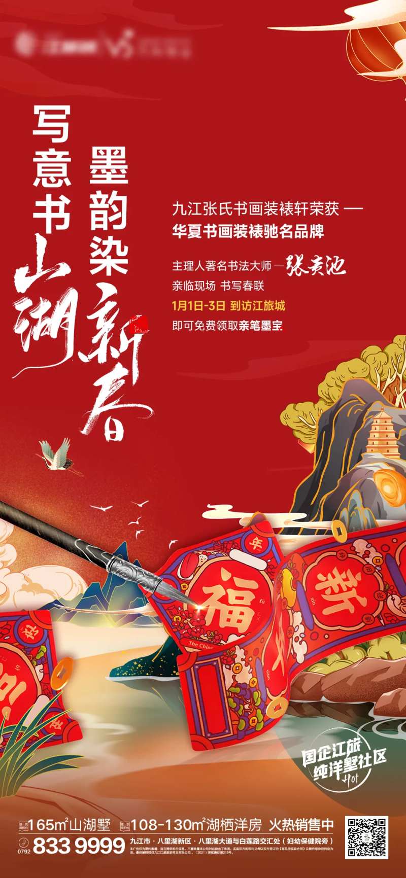 写春联-采灵感-cailinggan.com