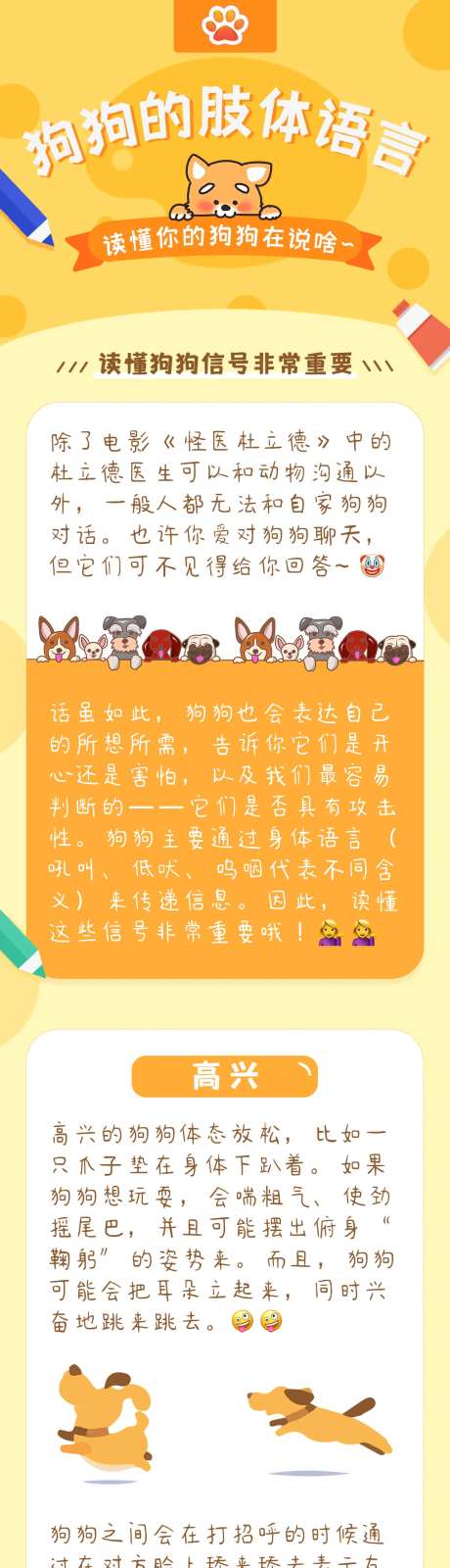 狗狗的肢体语言卡通可爱狗狗长图-采灵感-https://www.cailinggan.com/