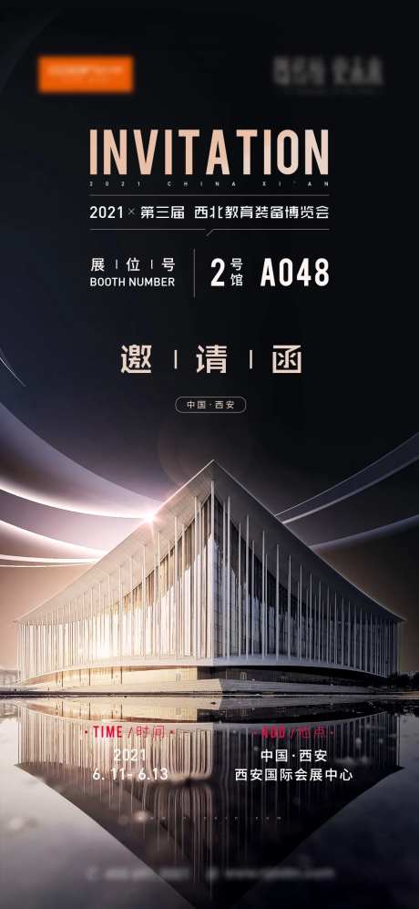 邀请函展会海报-采灵感-https://www.cailinggan.com/