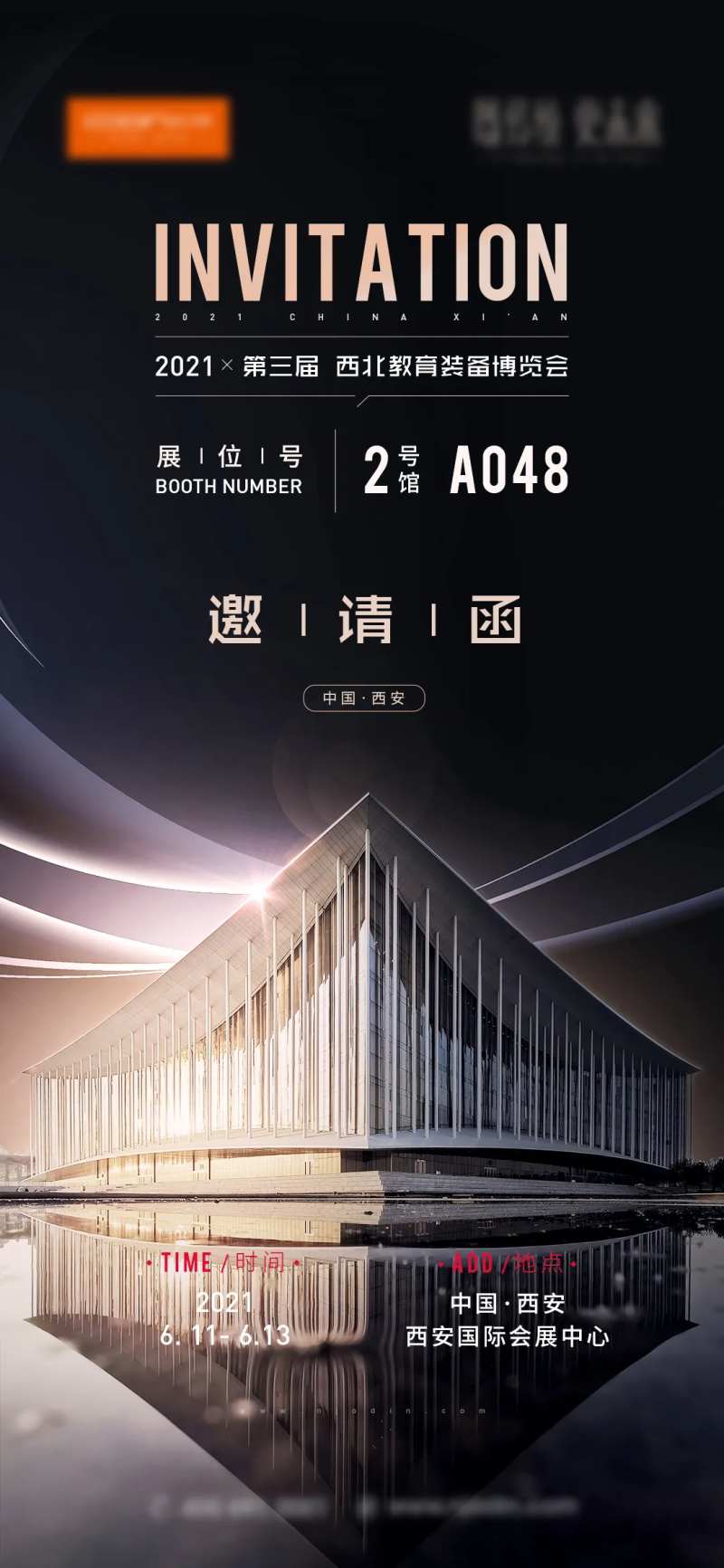 邀请函展会海报-采灵感-cailinggan.com