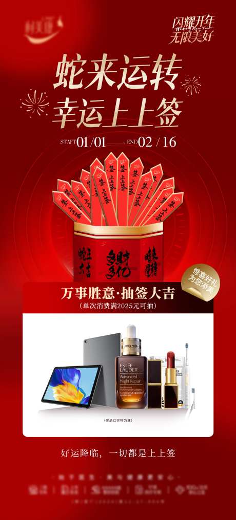 蛇年运转幸运上上签海报-采灵感-https://www.cailinggan.com/