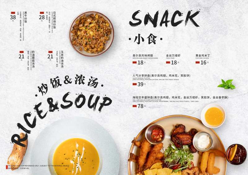 小食浓汤西餐西式菜单-采灵感-cailinggan.com