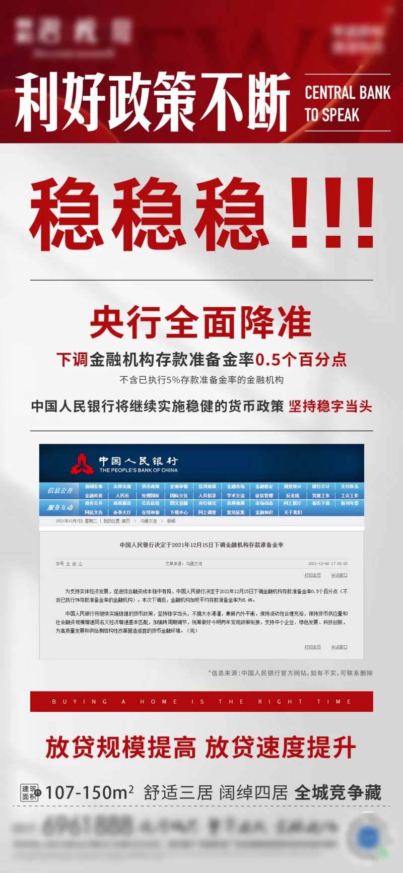 政策降息降准简约海报-采灵感-cailinggan.com