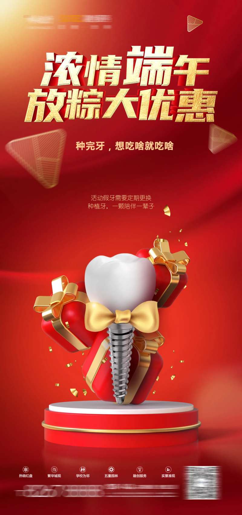 端午节种牙海报-采灵感-cailinggan.com