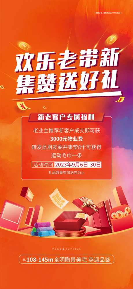 集赞有礼海报-采灵感-https://www.cailinggan.com/