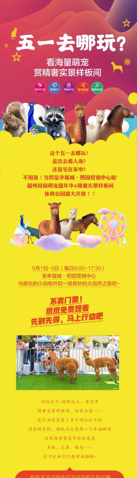 地产样板间开放送动物园门票活动海报-采灵感-https://www.cailinggan.com/