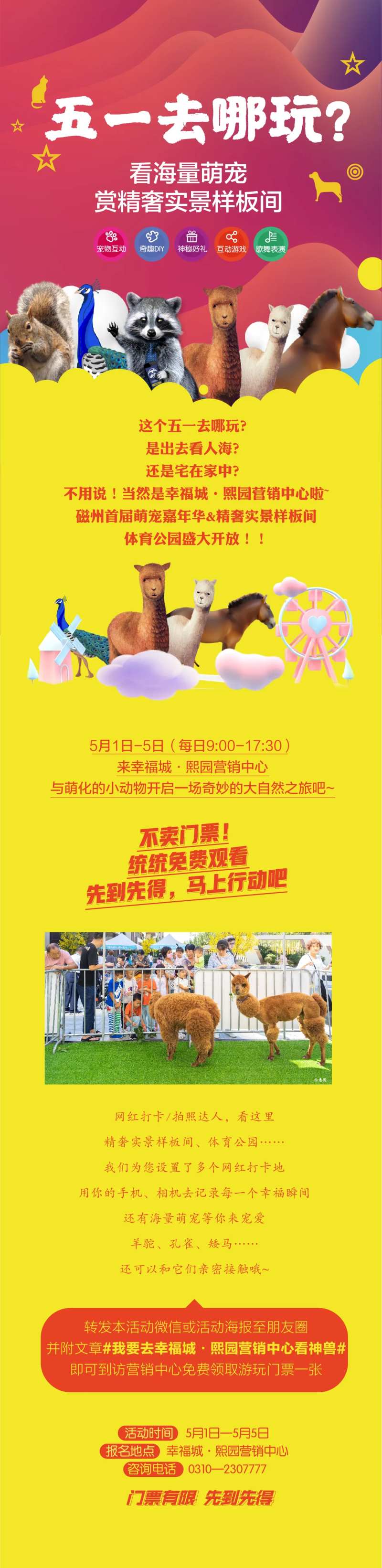 地产样板间开放送动物园门票活动海报-采灵感-cailinggan.com