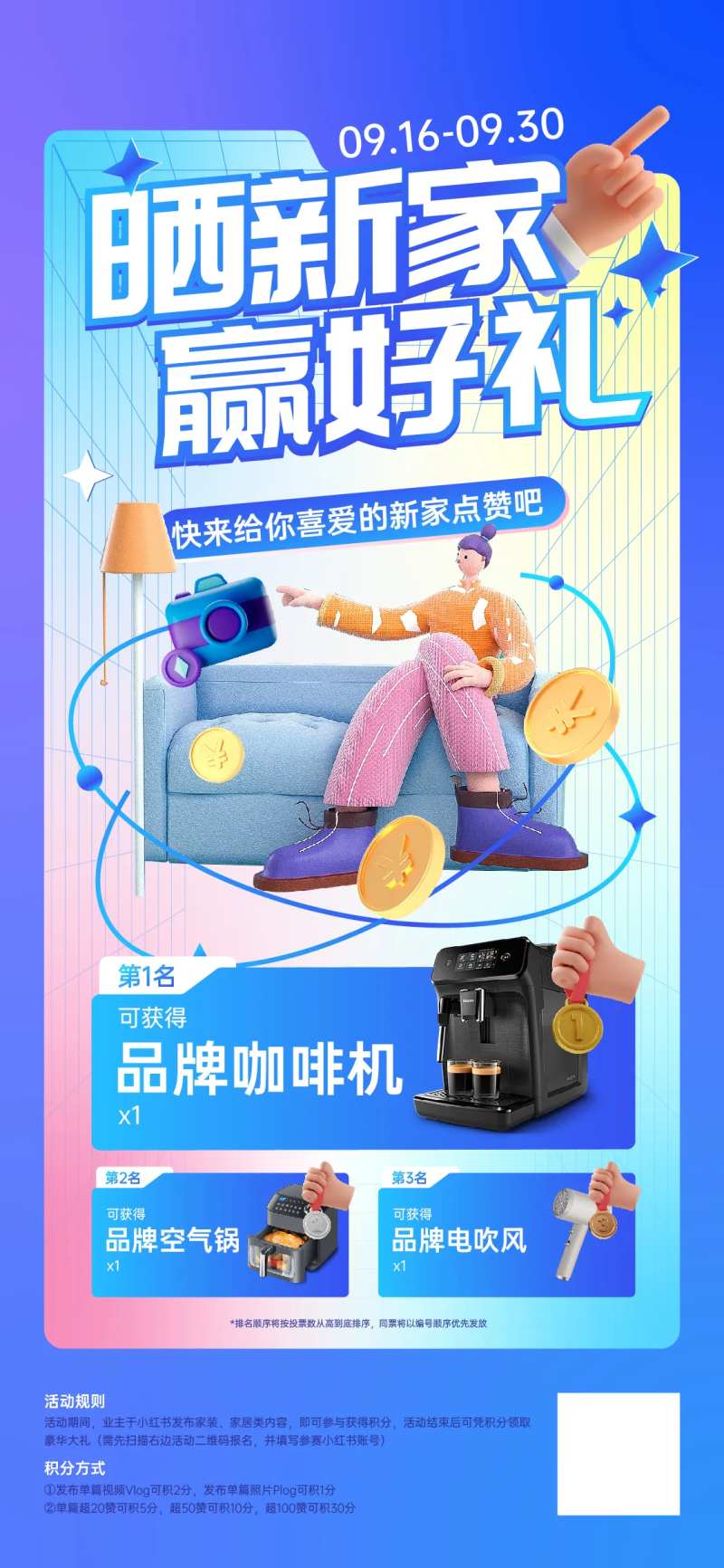 晒新家集赞活动海报-采灵感-cailinggan.com