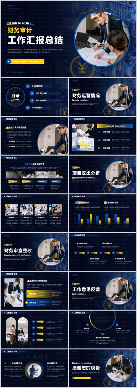 财务审计会计工作汇报PPT-采灵感-https://www.cailinggan.com/