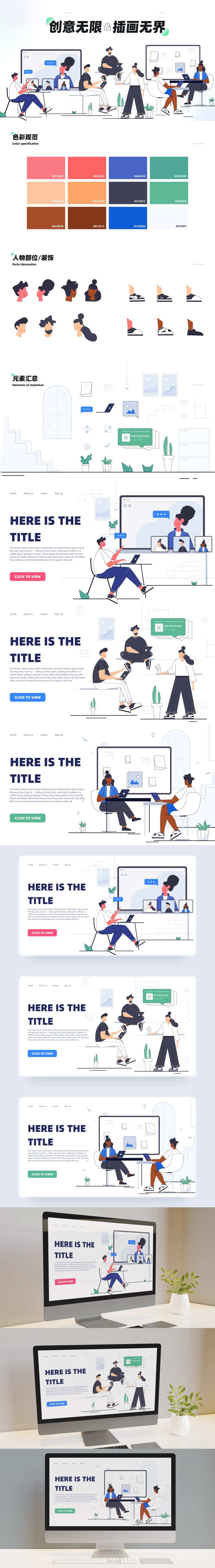 商务办公场景插画设计-采灵感-cailinggan.com