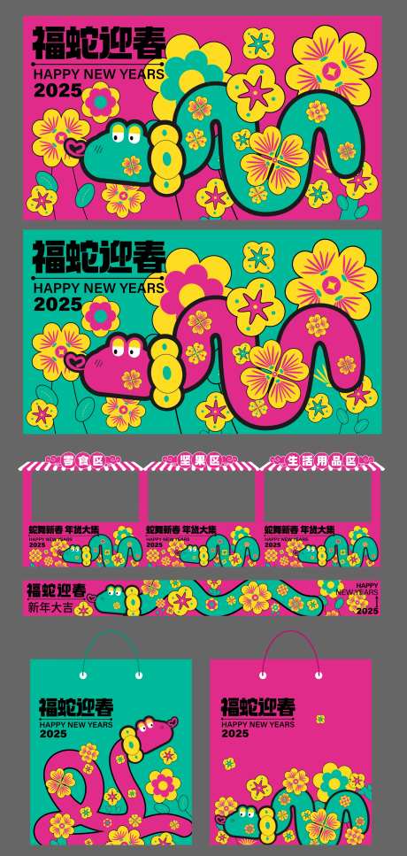 地产2025蛇年春节物料-采灵感-https://www.cailinggan.com/