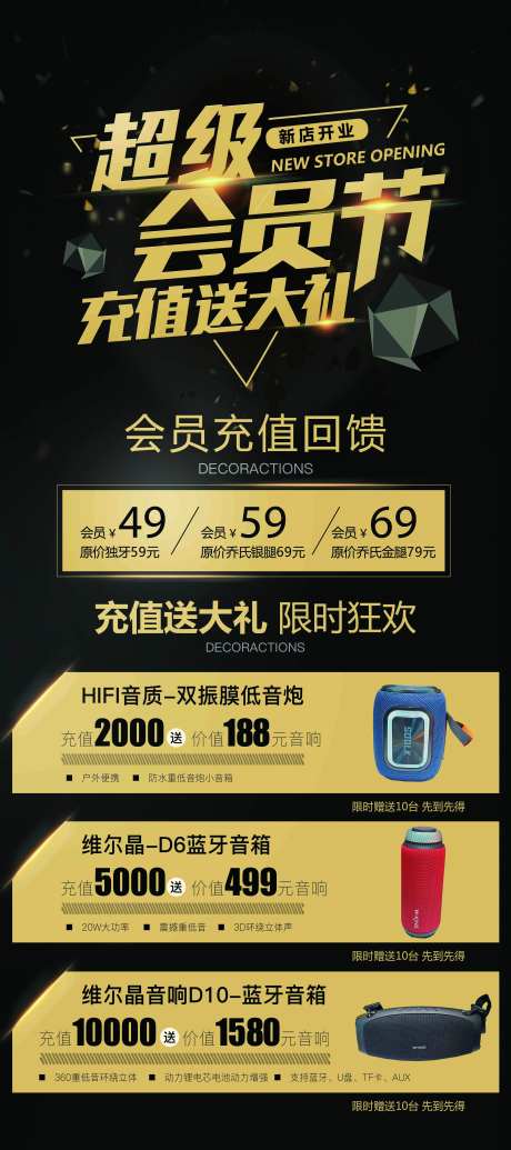 超级会员节充值送大礼海报-采灵感-https://www.cailinggan.com/