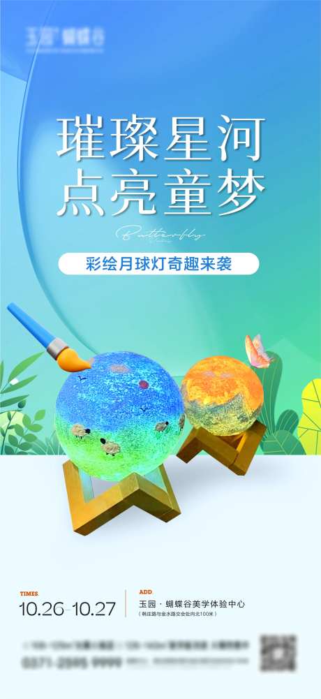 月球彩绘灯DIy海报-采灵感-https://www.cailinggan.com/