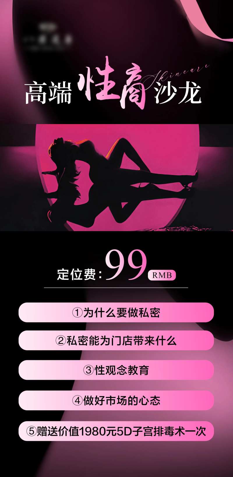 高端性商沙龙-采灵感-cailinggan.com