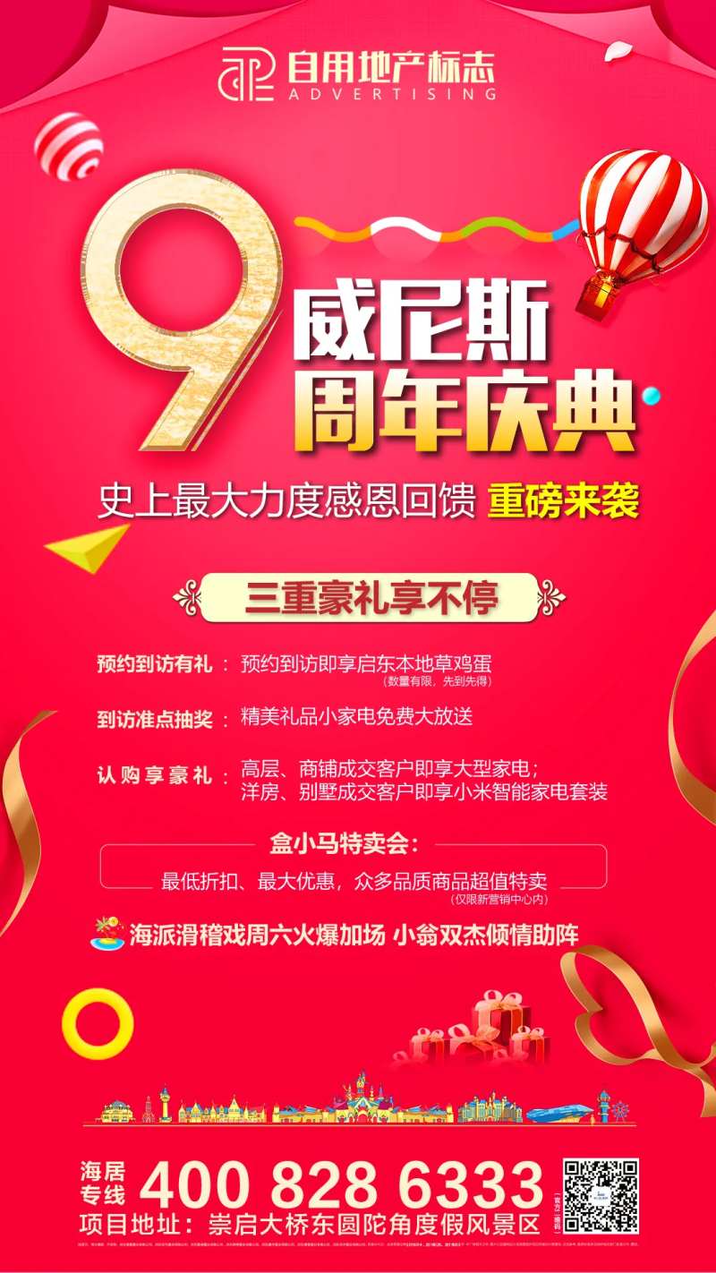 房地产9周年庆典海报-采灵感-cailinggan.com
