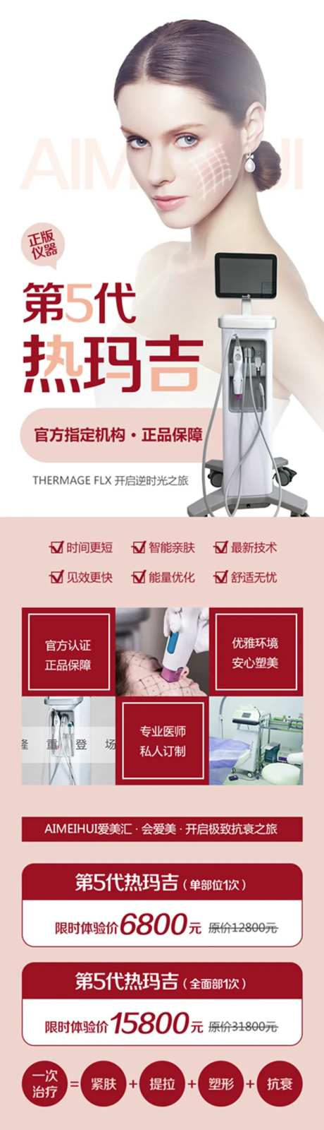 医美第5代热玛吉长图-采灵感-https://www.cailinggan.com/