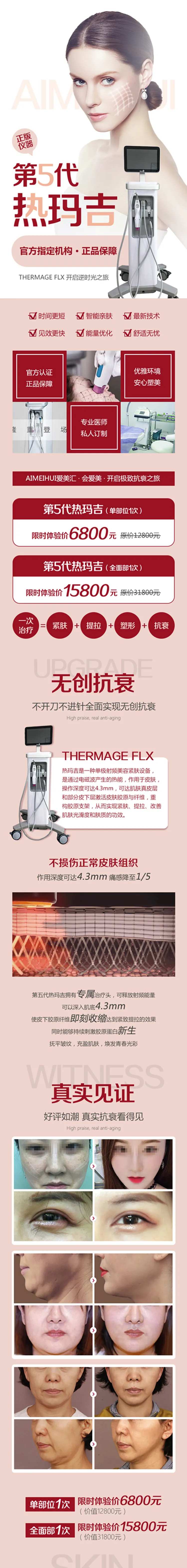 医美第5代热玛吉长图-采灵感-cailinggan.com