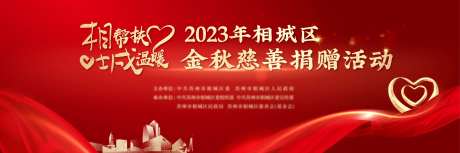 金秋慈善主题晚会主画面-采灵感-https://www.cailinggan.com/