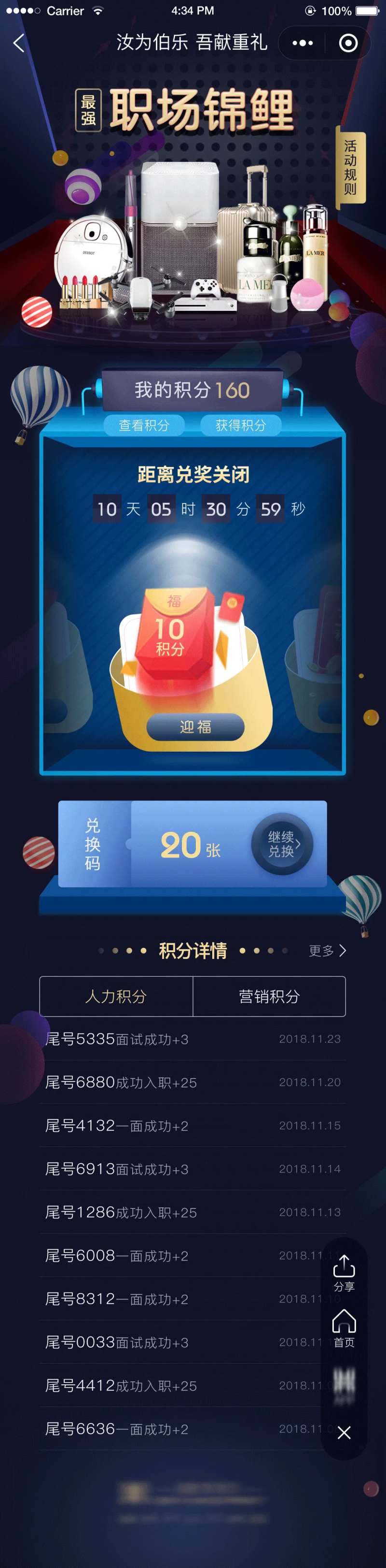 APP专题宣传活动-采灵感-cailinggan.com