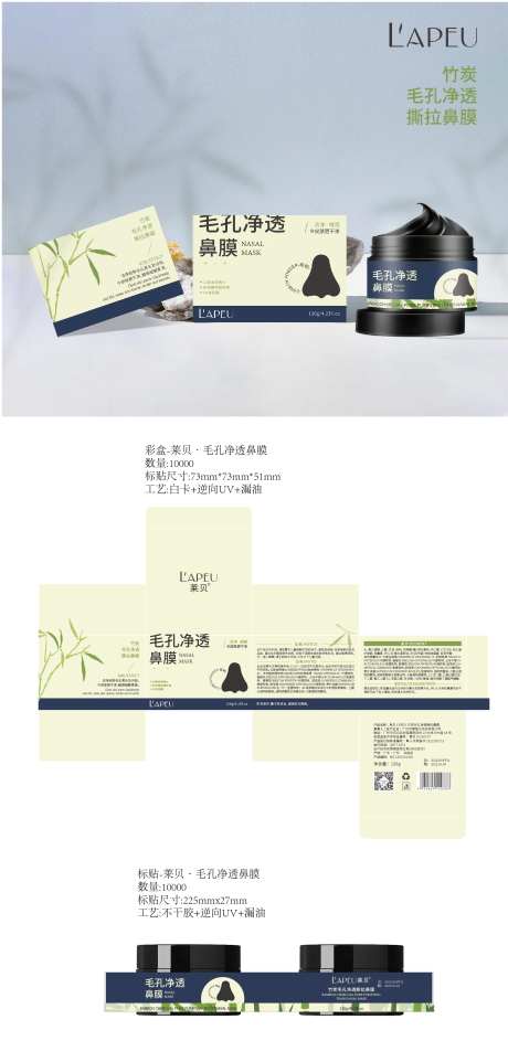 鼻膜产品包装设计-采灵感-https://www.cailinggan.com/