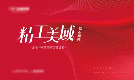 红色现代雅致地产背景板-采灵感-https://www.cailinggan.com/