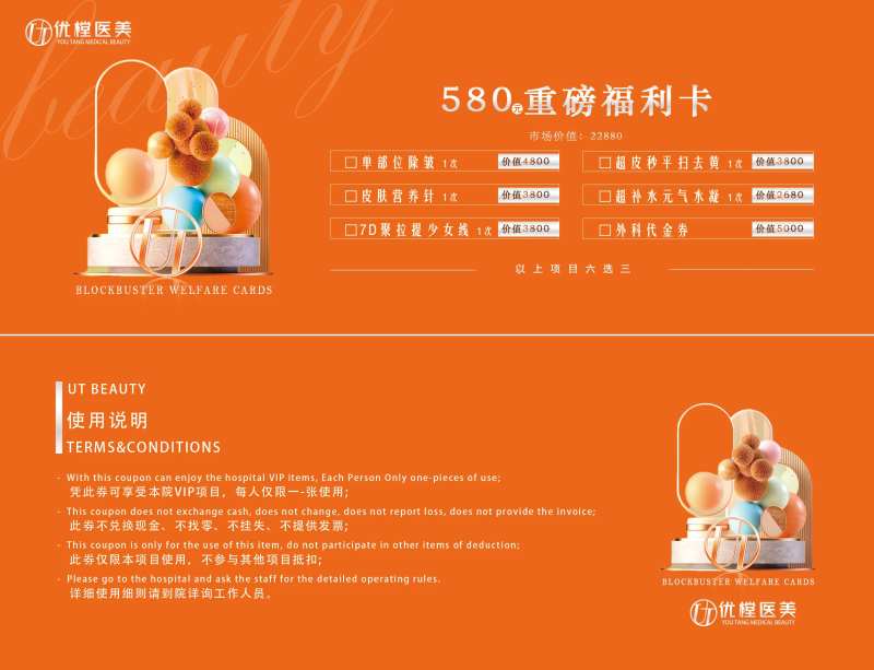 医美高端促销卡券-采灵感-cailinggan.com