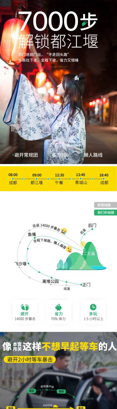 都江堰青城山详情页-采灵感-https://www.cailinggan.com/