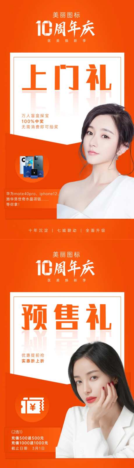 医美十周年庆礼品系列图-采灵感-https://www.cailinggan.com/