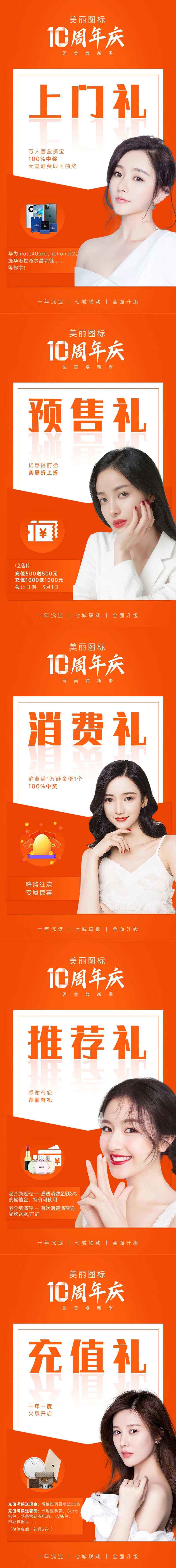 医美十周年庆礼品系列图-采灵感-cailinggan.com