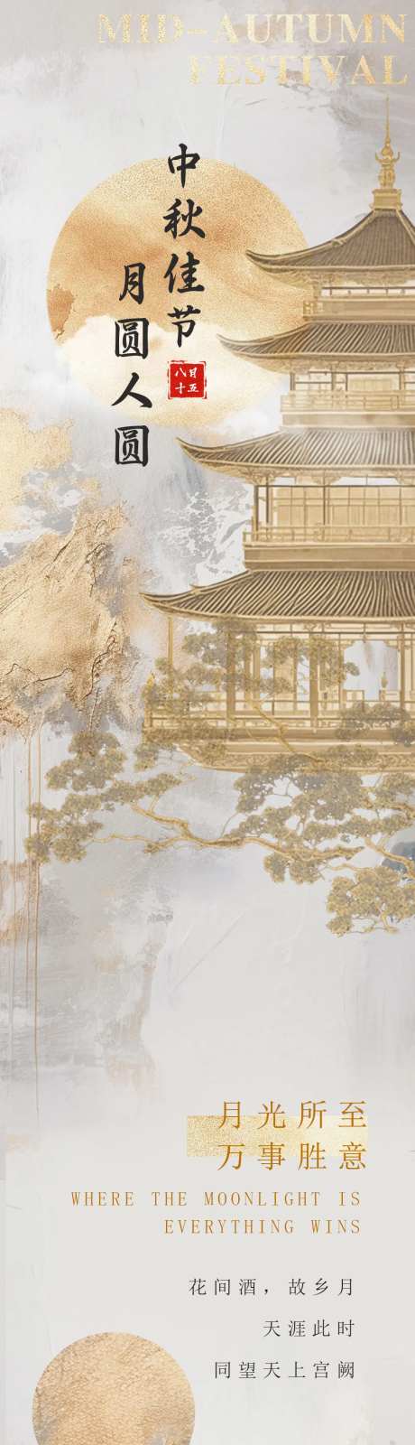 中秋中式鎏金宣传长图专题设计-采灵感-https://www.cailinggan.com/