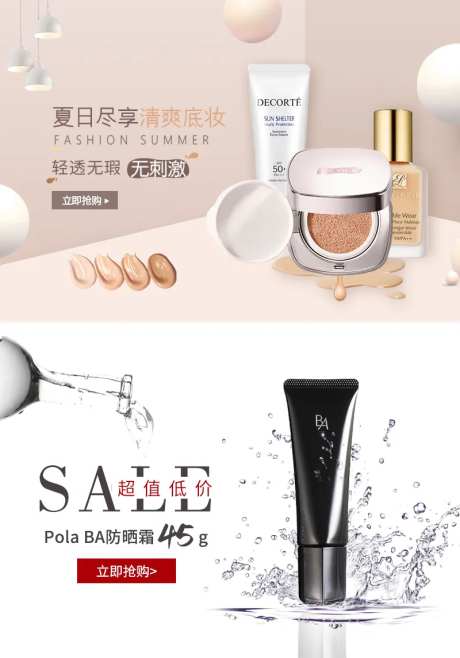 美妆底妆防晒banner-采灵感-https://www.cailinggan.com/