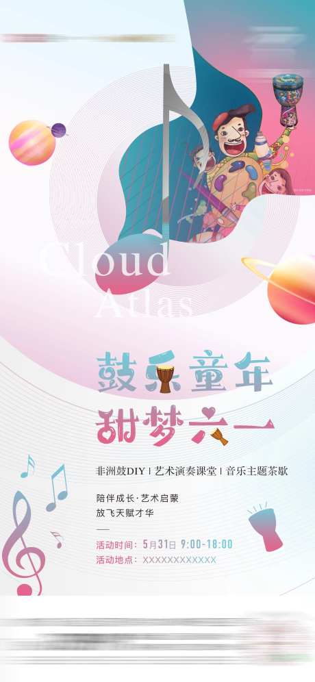 六一活动单图-采灵感-https://www.cailinggan.com/