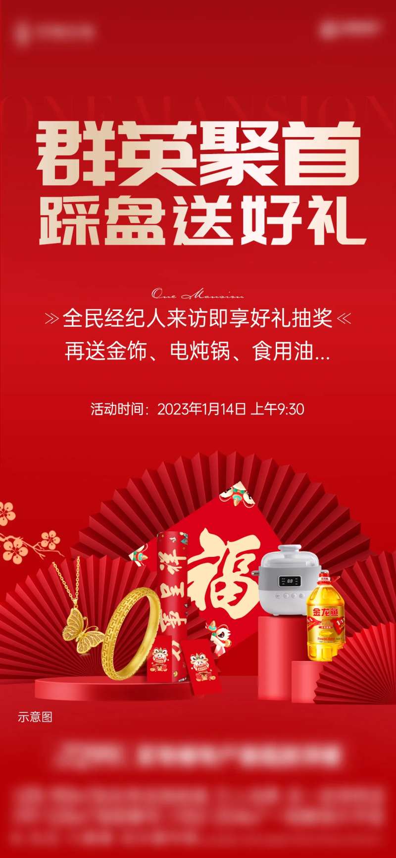 红金 购房礼 大字报-采灵感-cailinggan.com