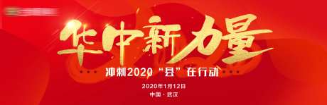 新年新力量背景板-采灵感-https://www.cailinggan.com/